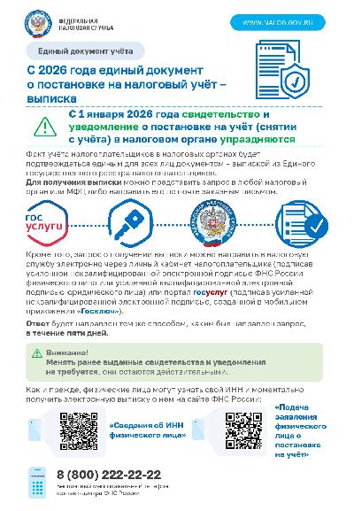 Единый документ учета с 1 января 2026 года