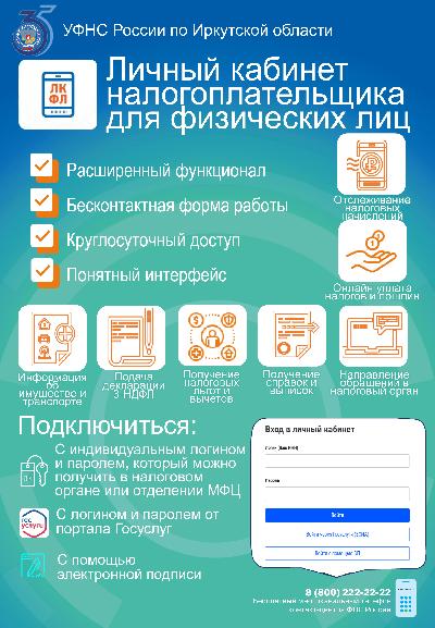 Личный кабинет налогоплательщика для физических лиц.